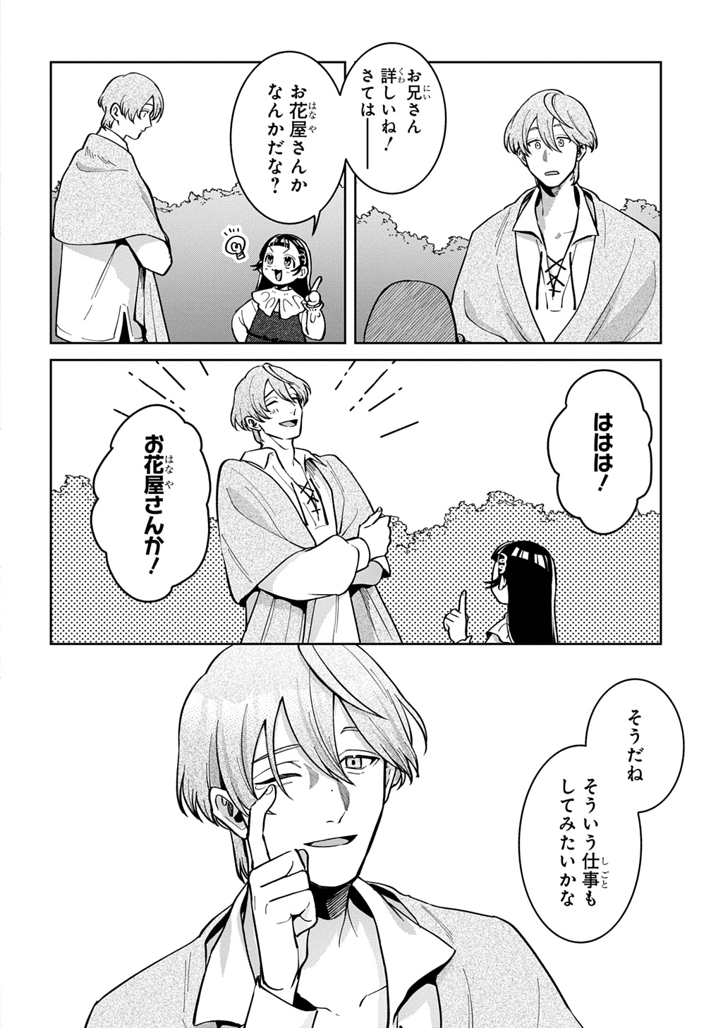 Okami To Randoseru Chapter 6 12ページ