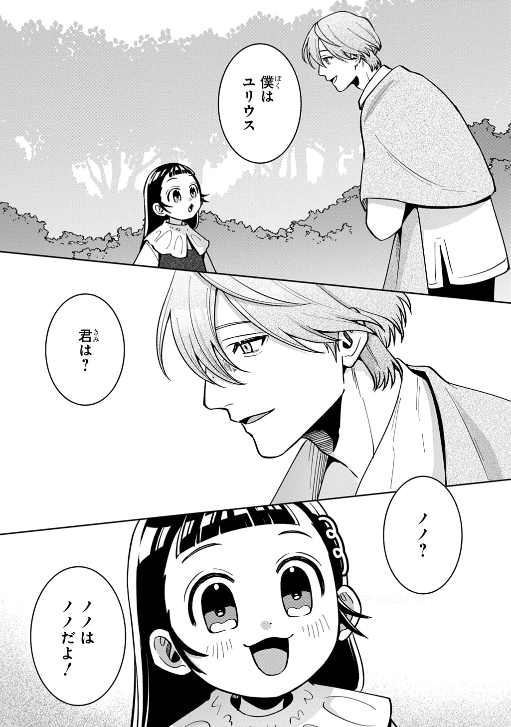 Okami To Randoseru Chapter 6 13ページ