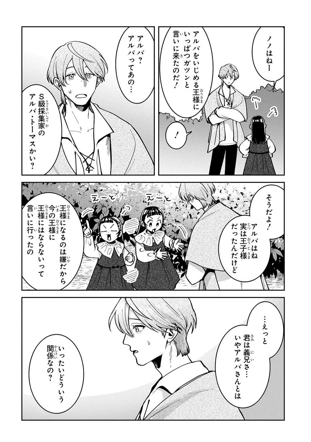 Okami To Randoseru Chapter 6 14ページ