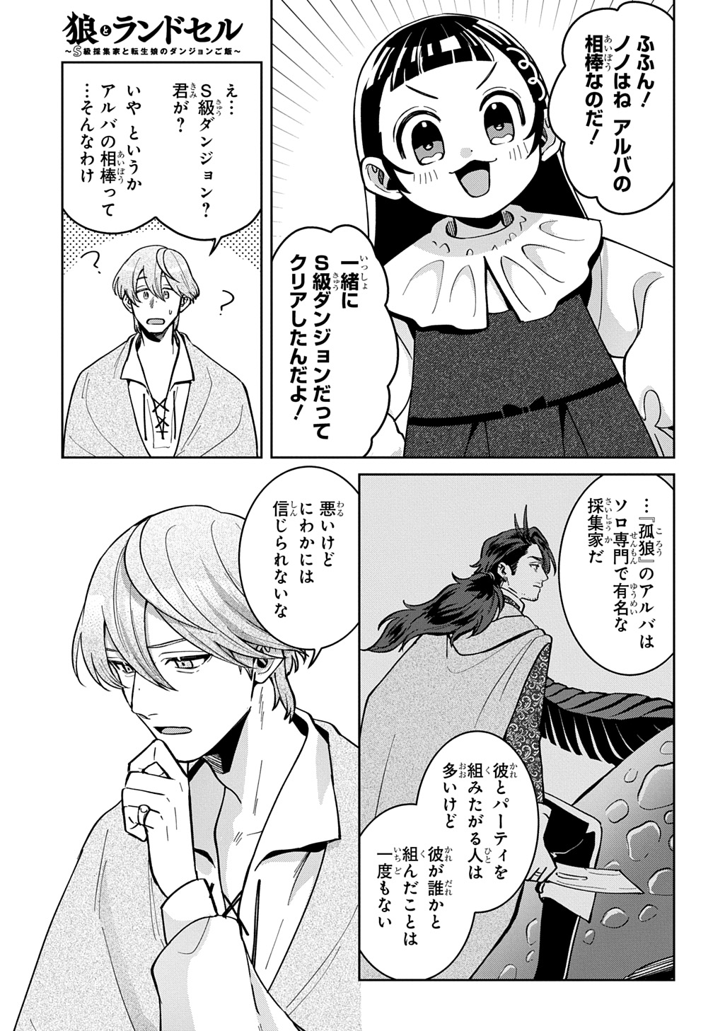 Okami To Randoseru Chapter 6 15ページ