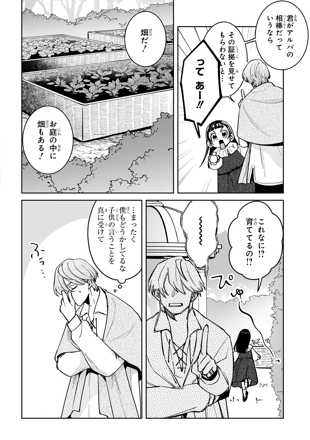 Okami To Randoseru Chapter 6 16ページ