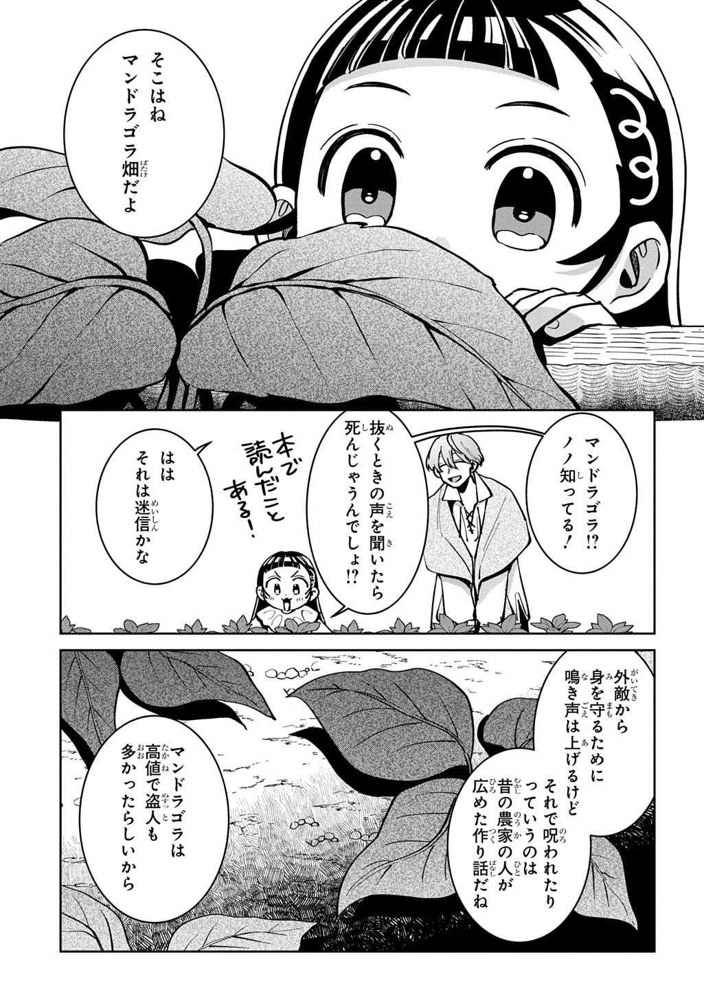 Okami To Randoseru Chapter 6 17ページ