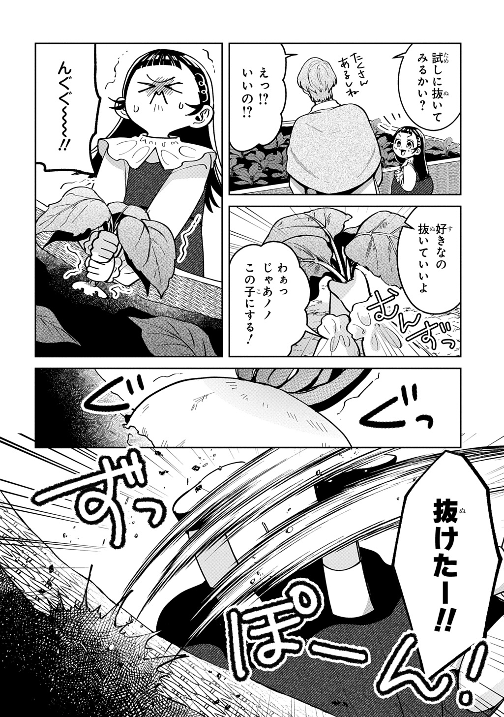 Okami To Randoseru Chapter 6 18ページ