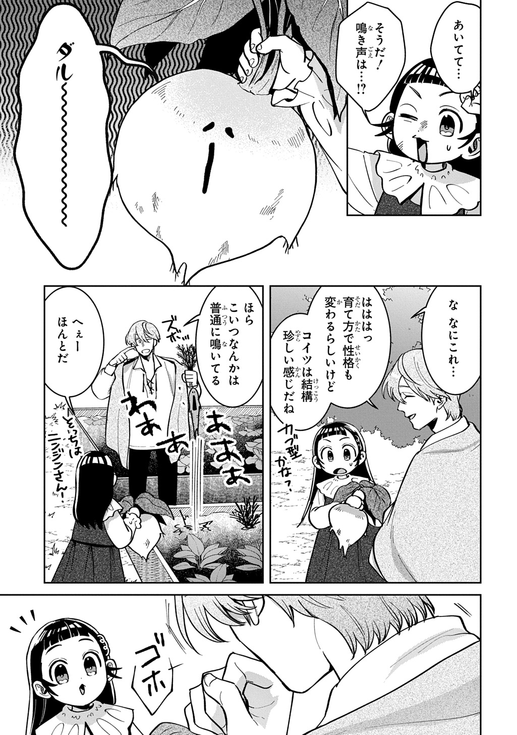 Okami To Randoseru Chapter 6 19ページ