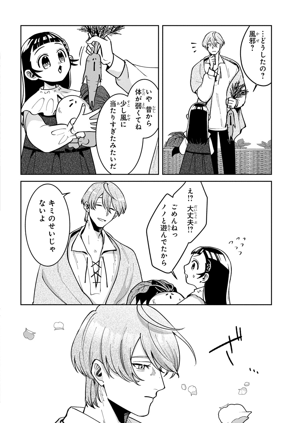 Okami To Randoseru Chapter 6 20ページ
