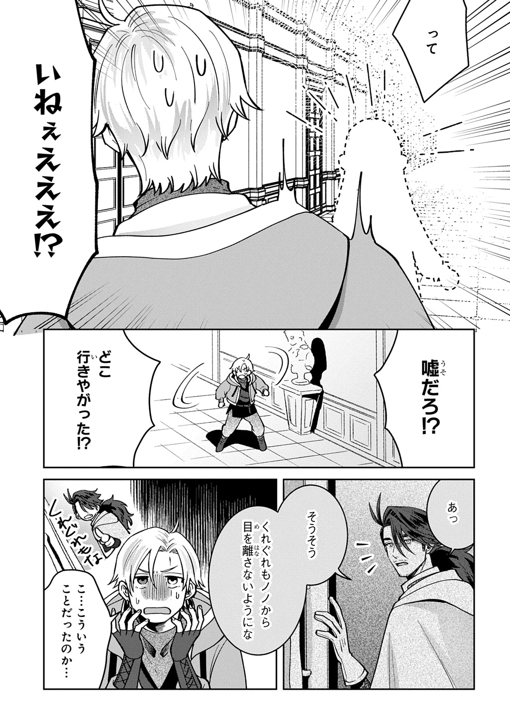 Okami To Randoseru Chapter 6 3ページ