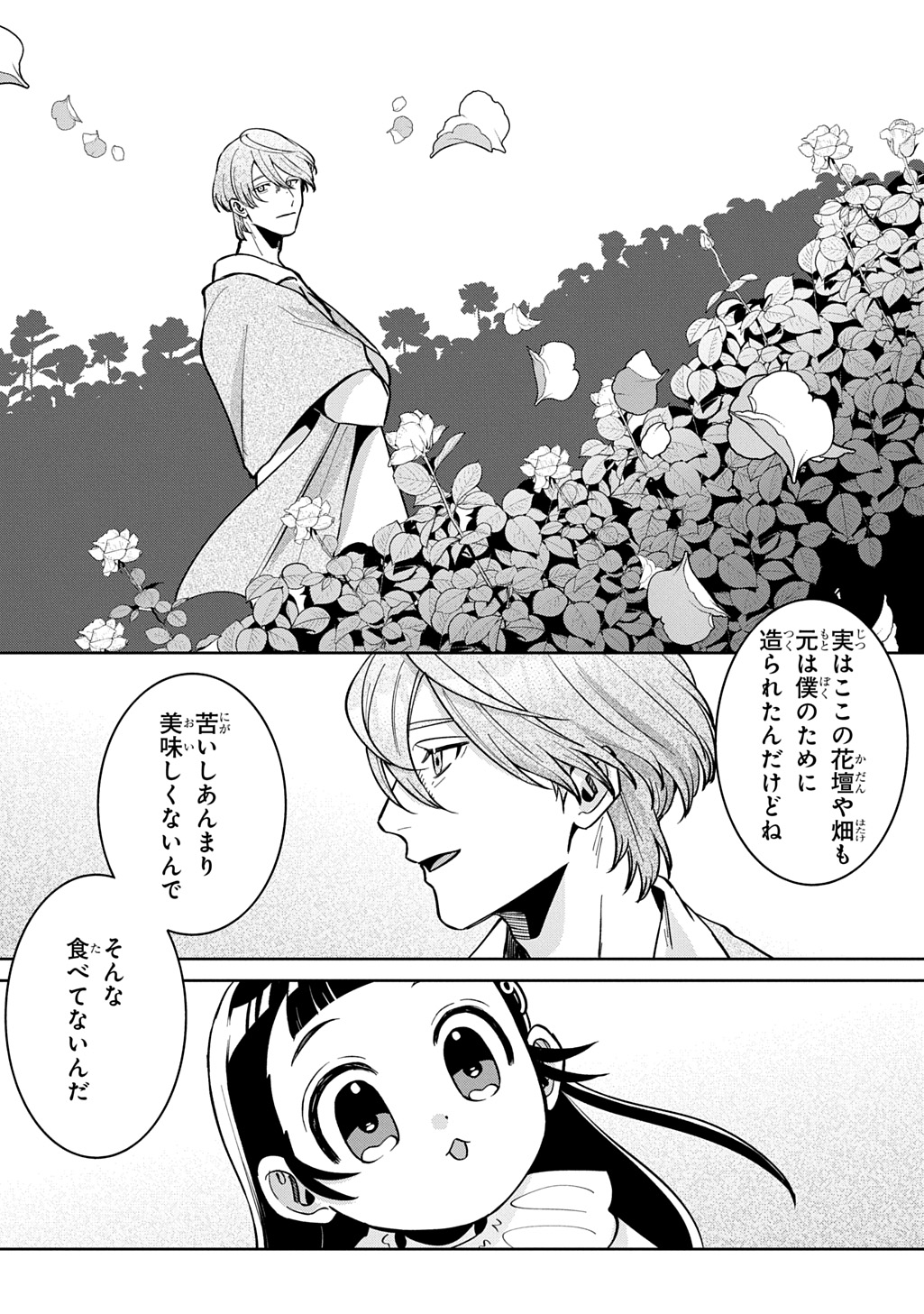 Okami To Randoseru Chapter 6 21ページ