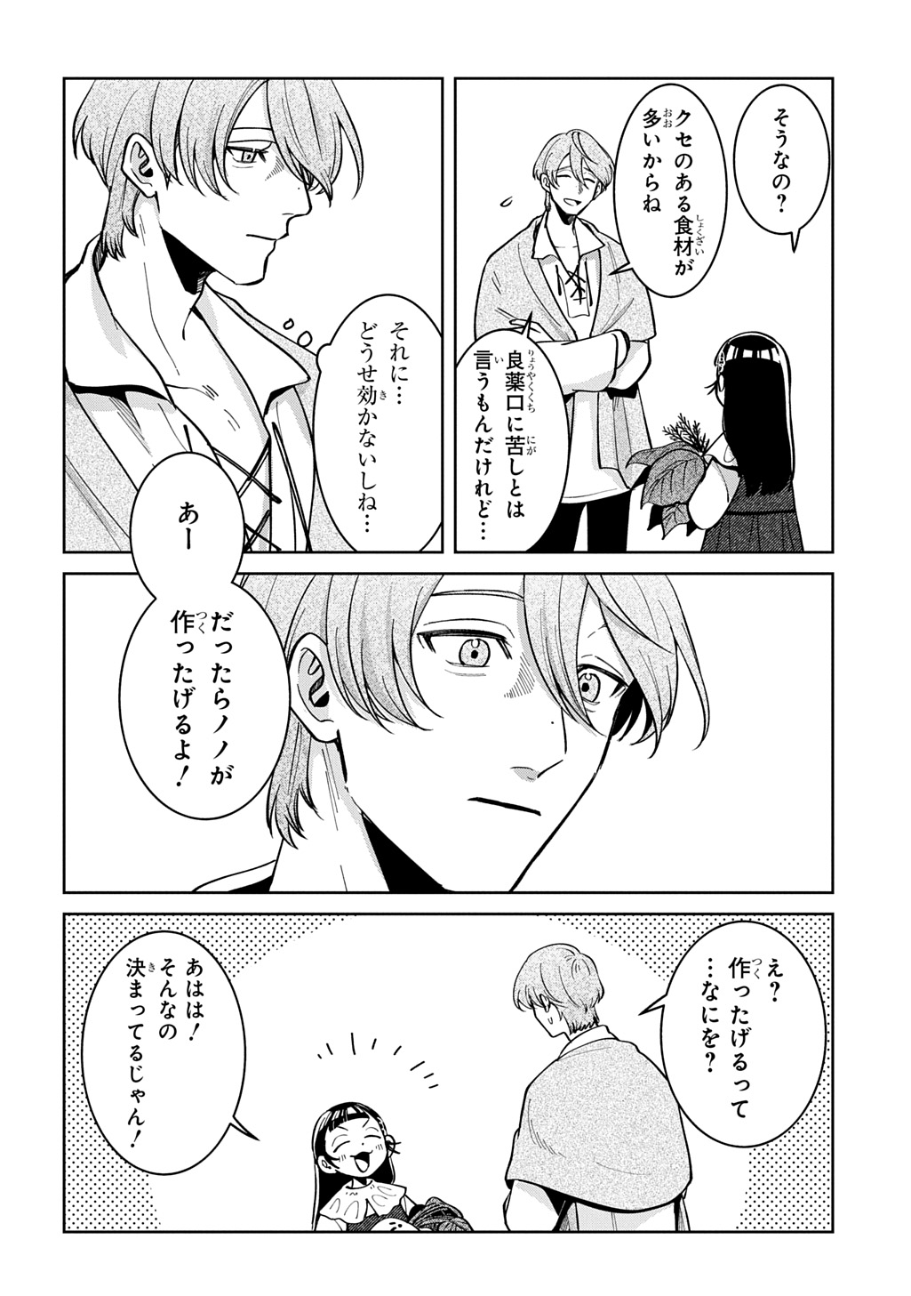 Okami To Randoseru Chapter 6 22ページ