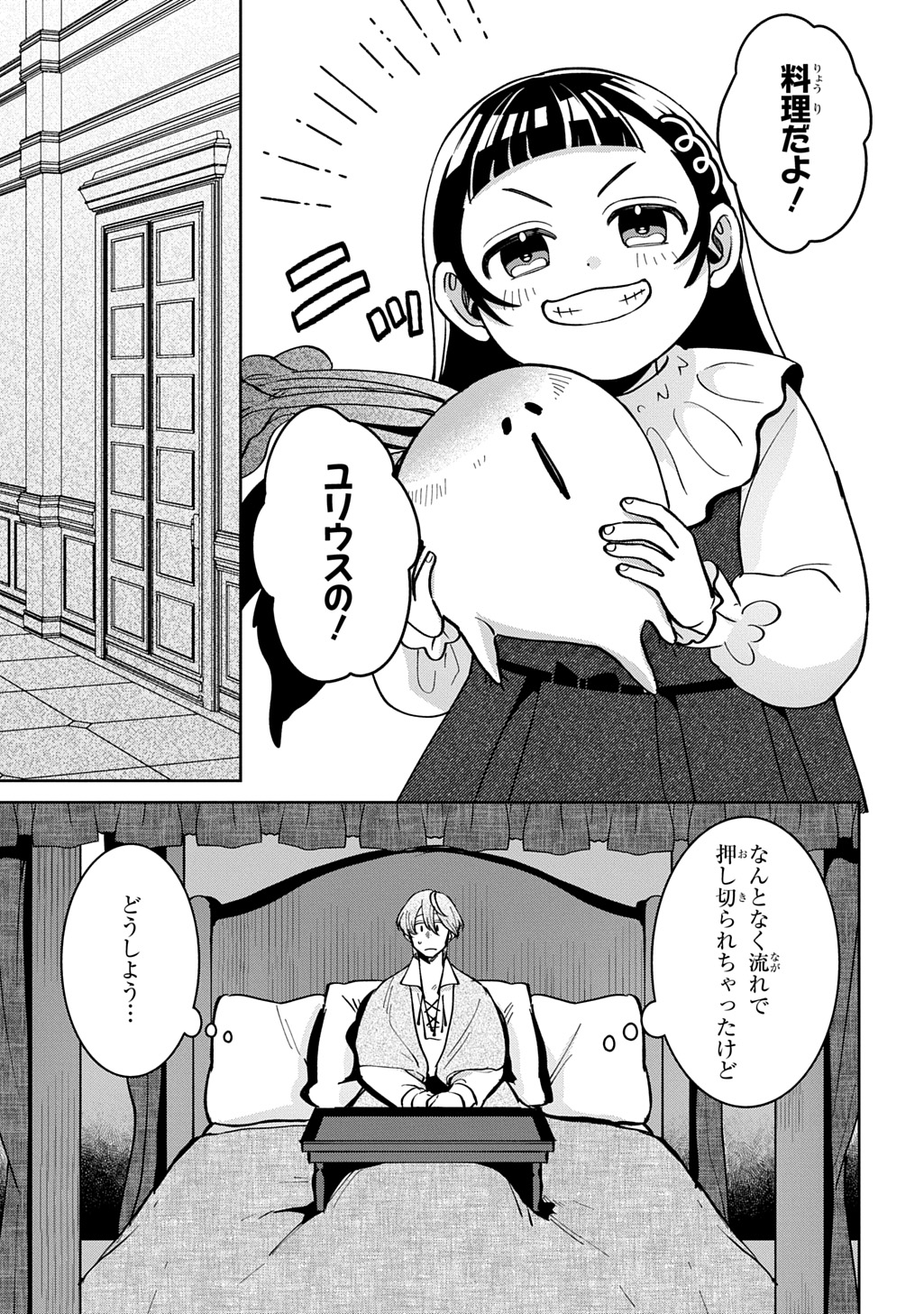 Okami To Randoseru Chapter 6 23ページ