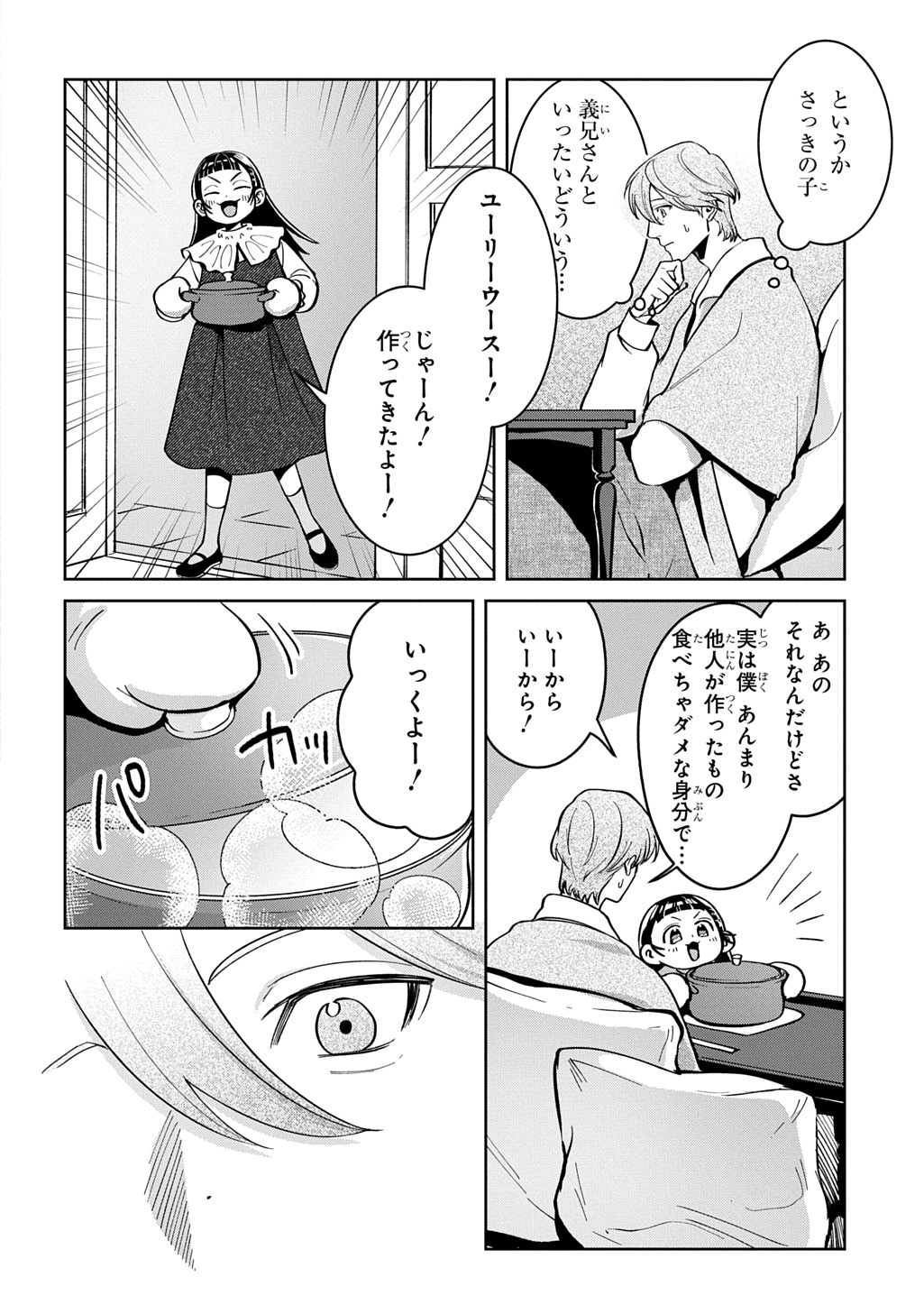Okami To Randoseru Chapter 6 24ページ