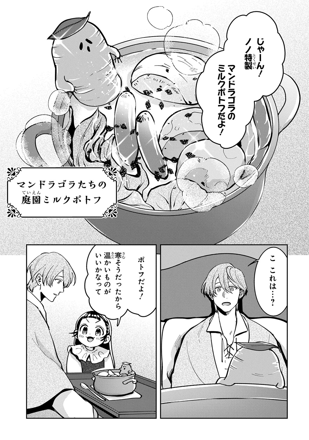Okami To Randoseru Chapter 6 25ページ