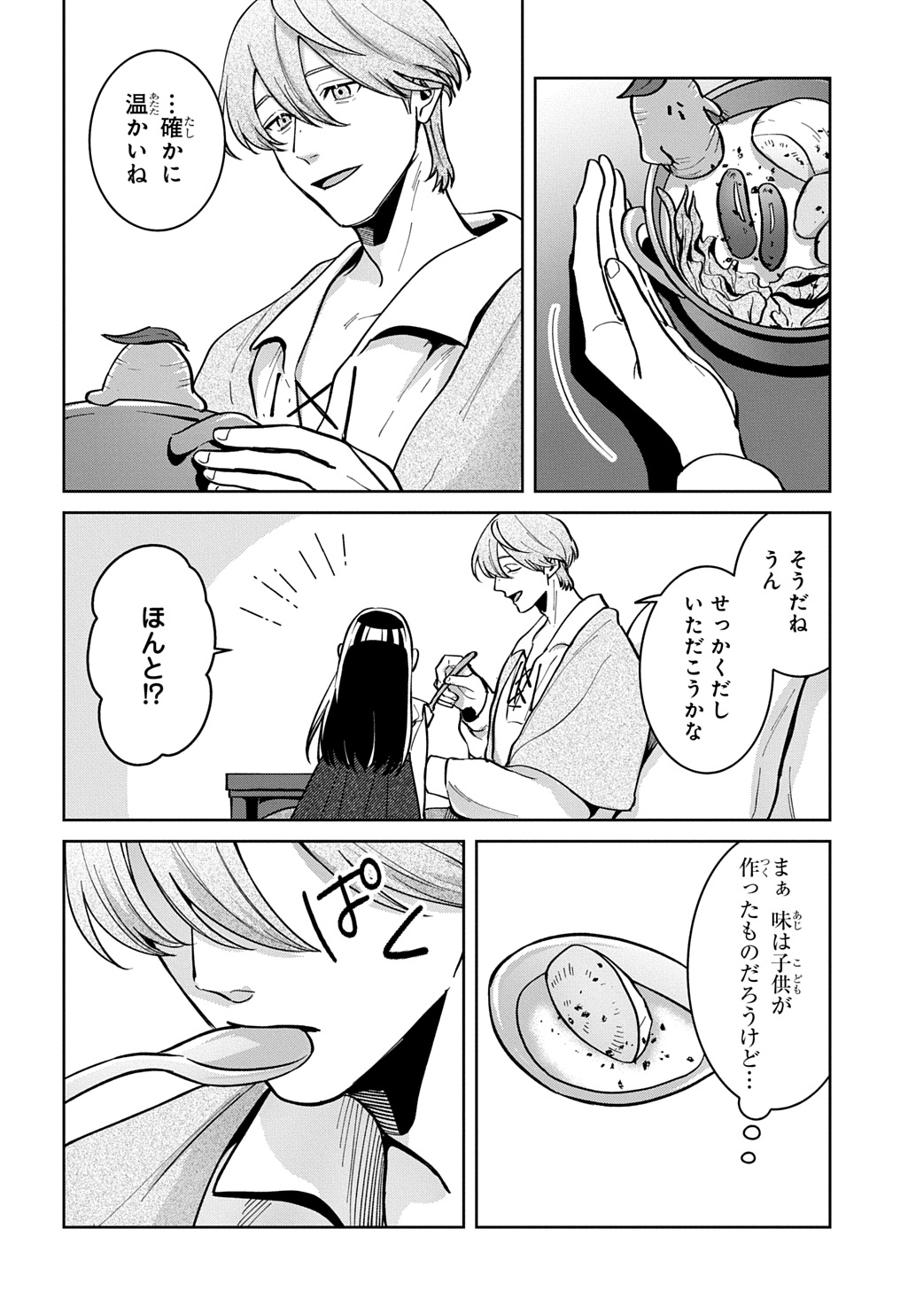 Okami To Randoseru Chapter 6 26ページ