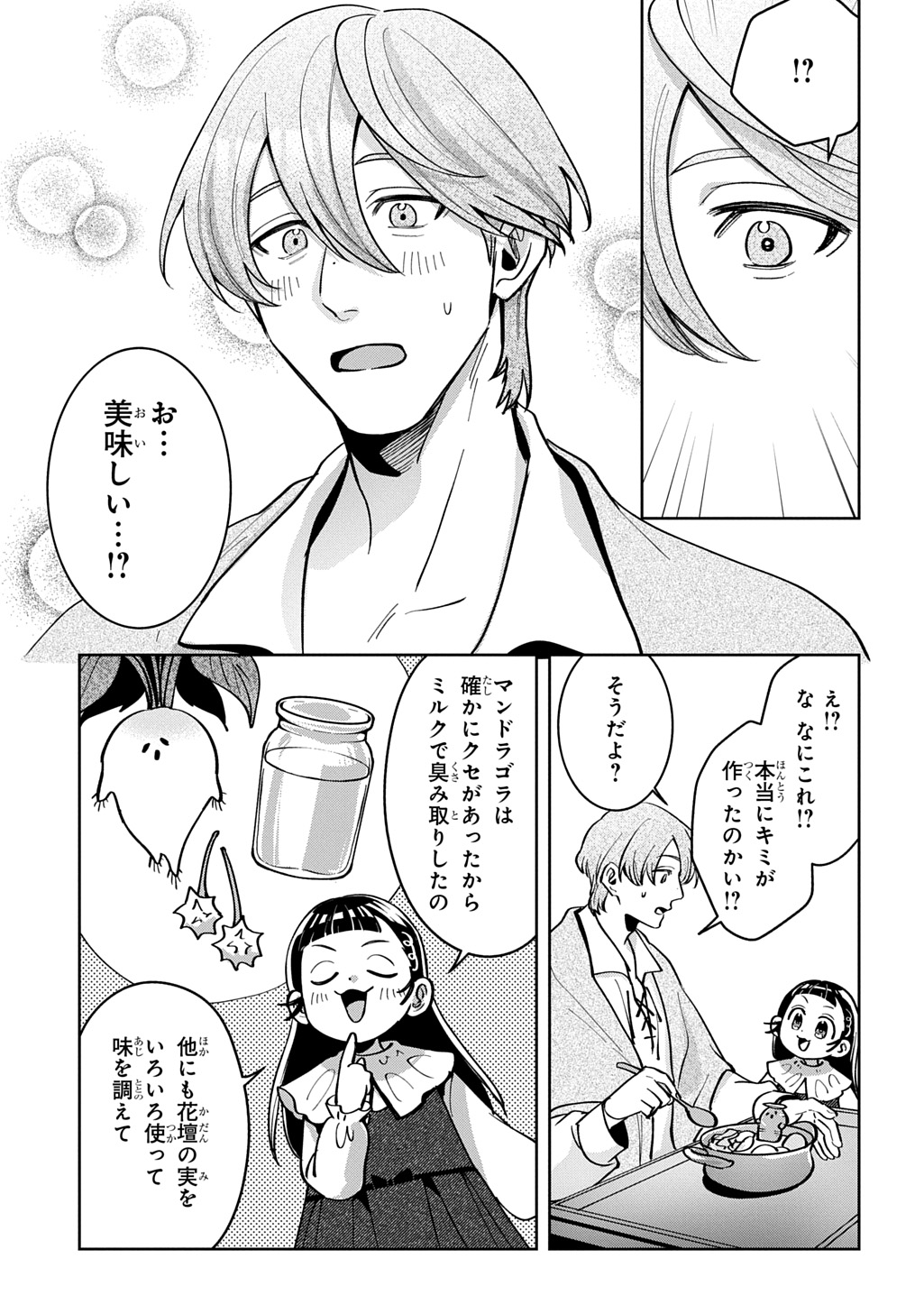 Okami To Randoseru Chapter 6 27ページ