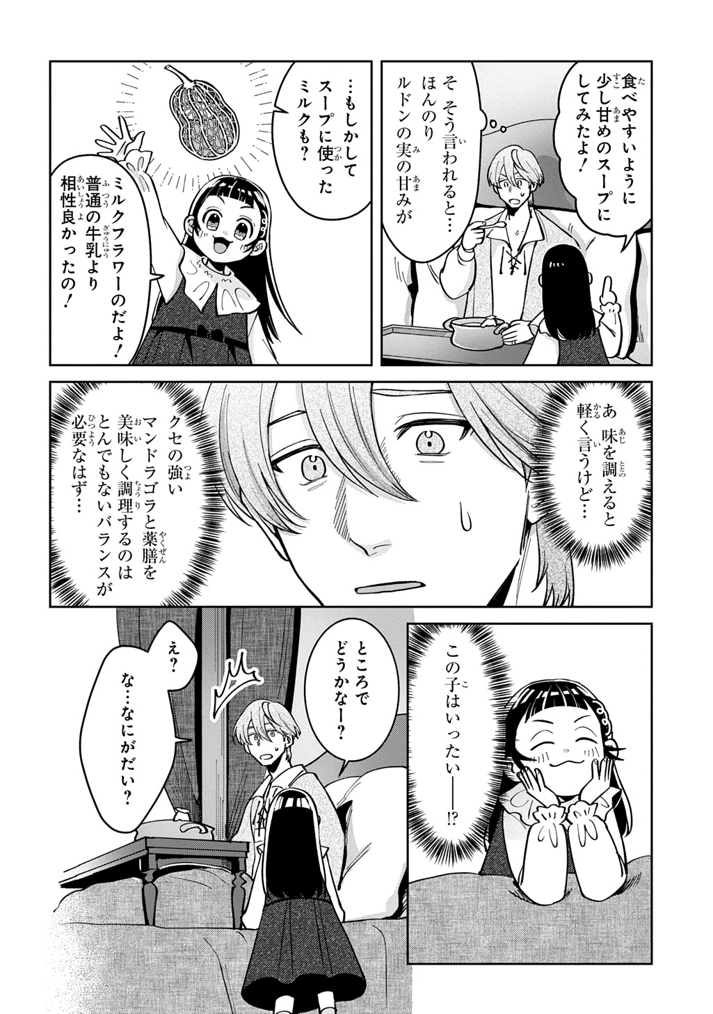 Okami To Randoseru Chapter 6 28ページ