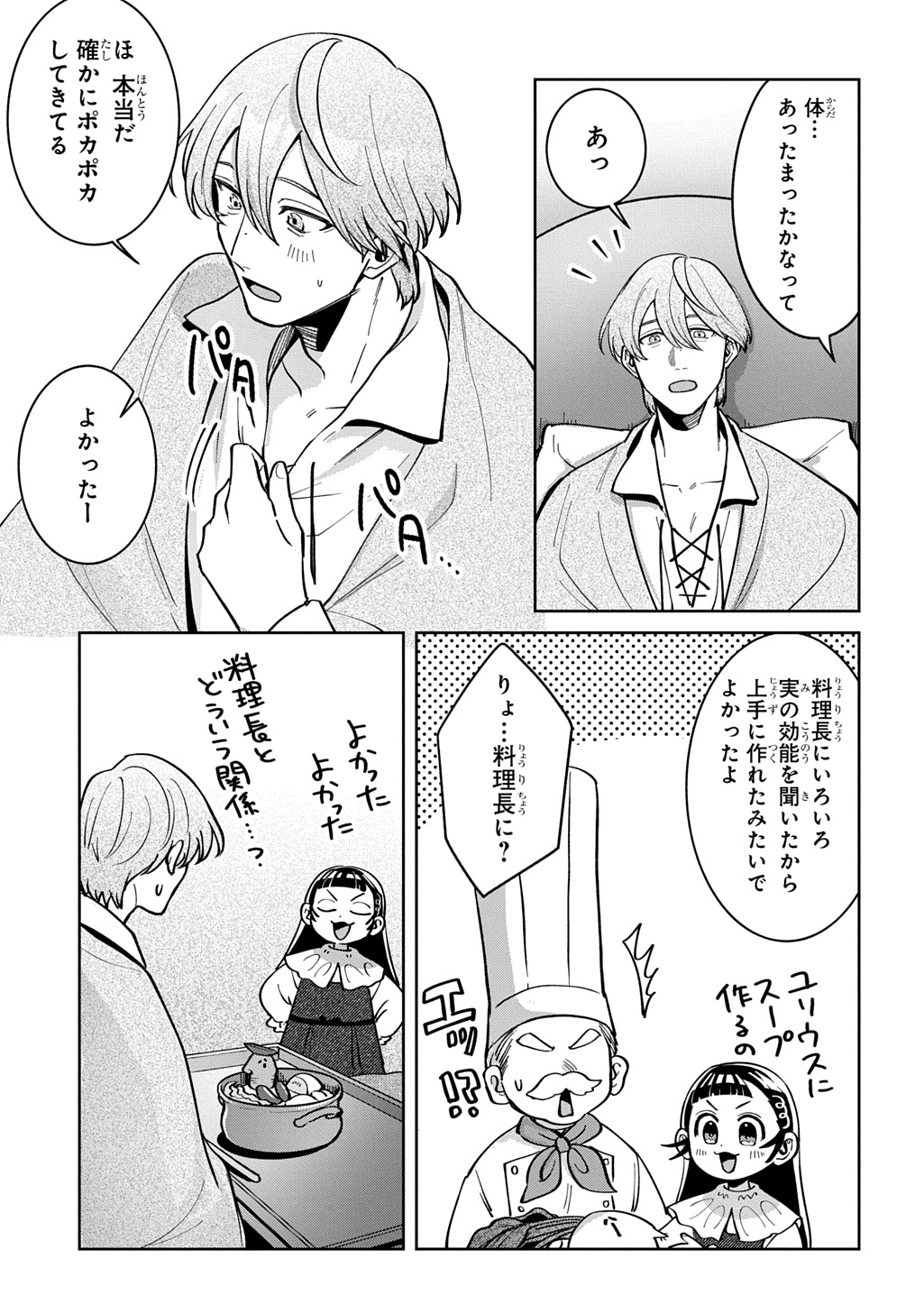 Okami To Randoseru Chapter 6 29ページ