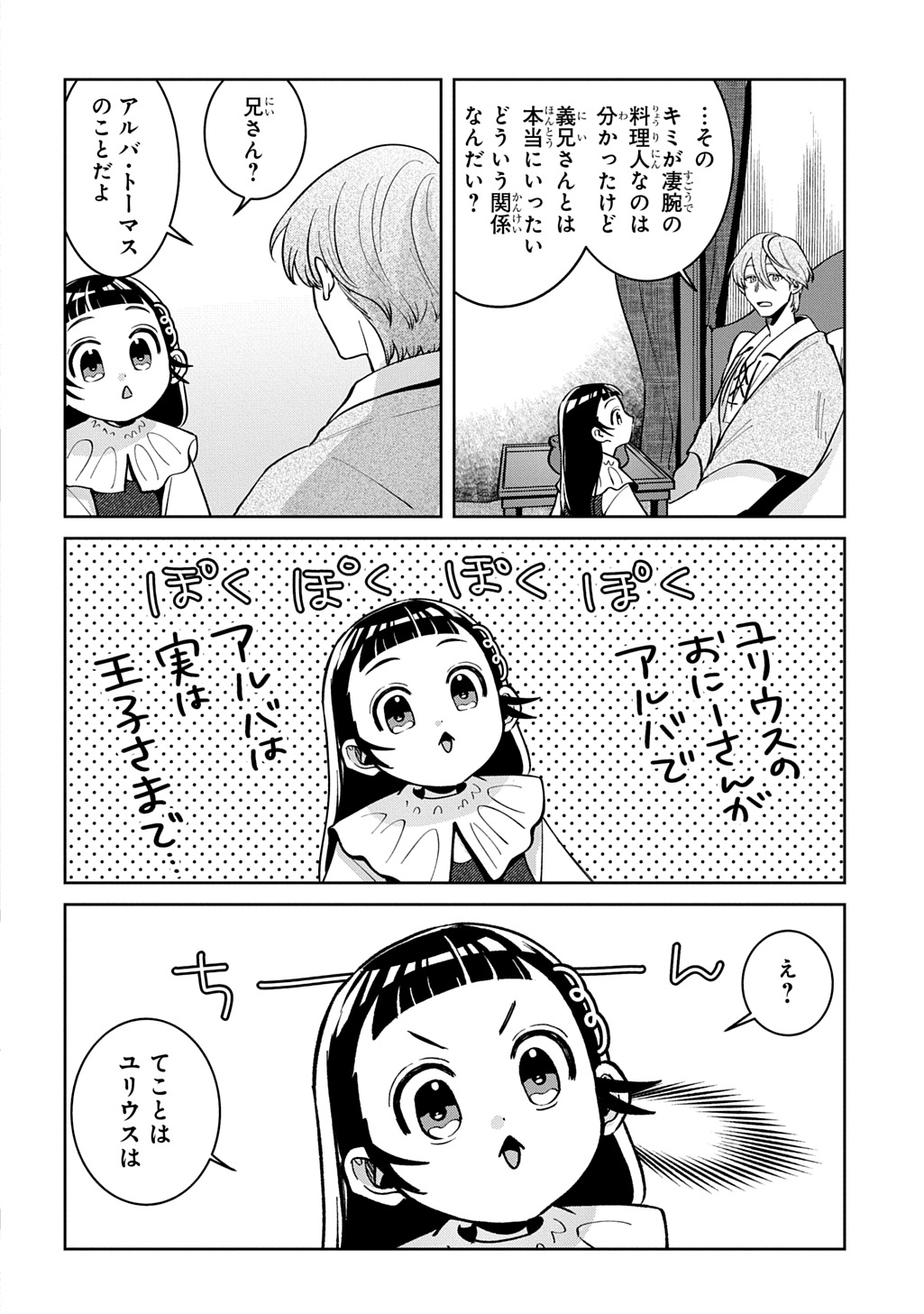 Okami To Randoseru Chapter 6 30ページ
