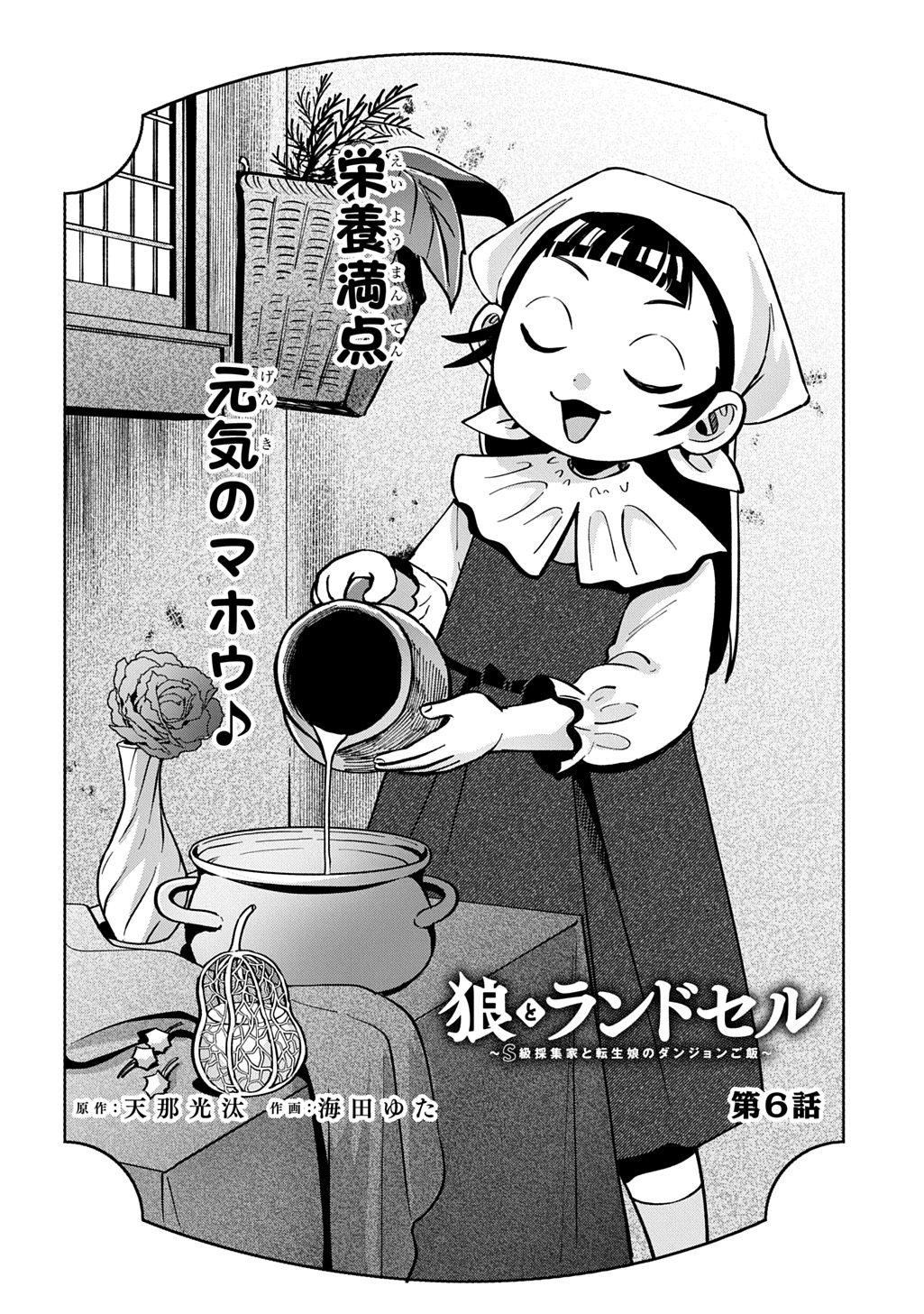 Okami To Randoseru Chapter 6 4ページ