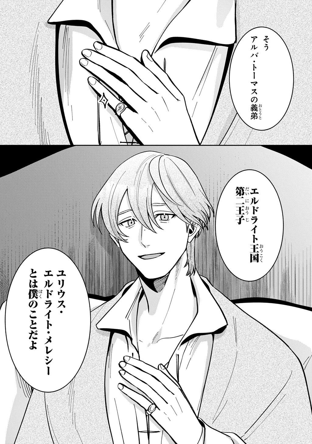 Okami To Randoseru Chapter 6 31ページ