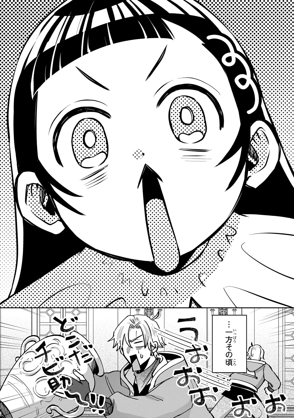 Okami To Randoseru Chapter 6 32ページ