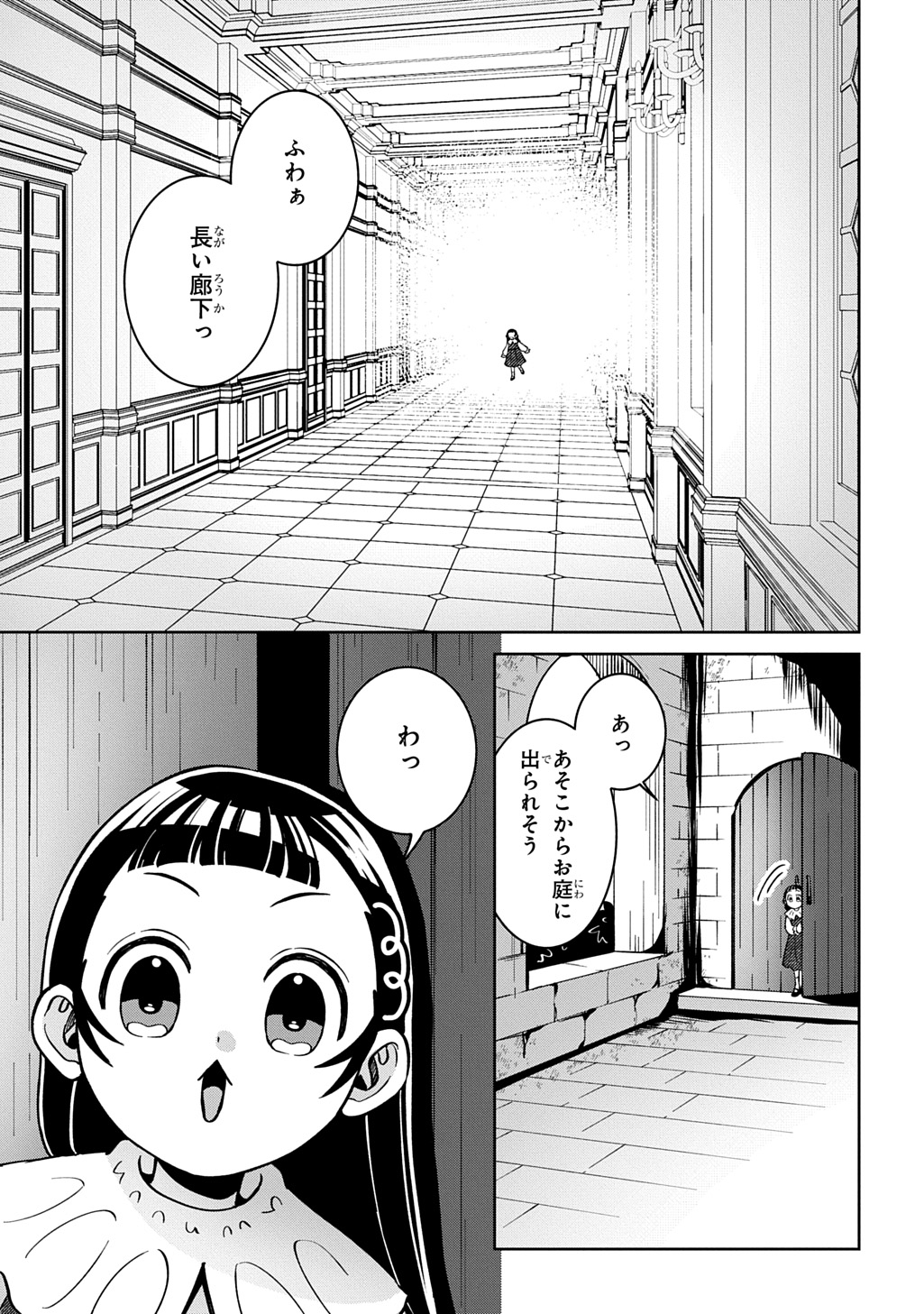 Okami To Randoseru Chapter 6 5ページ