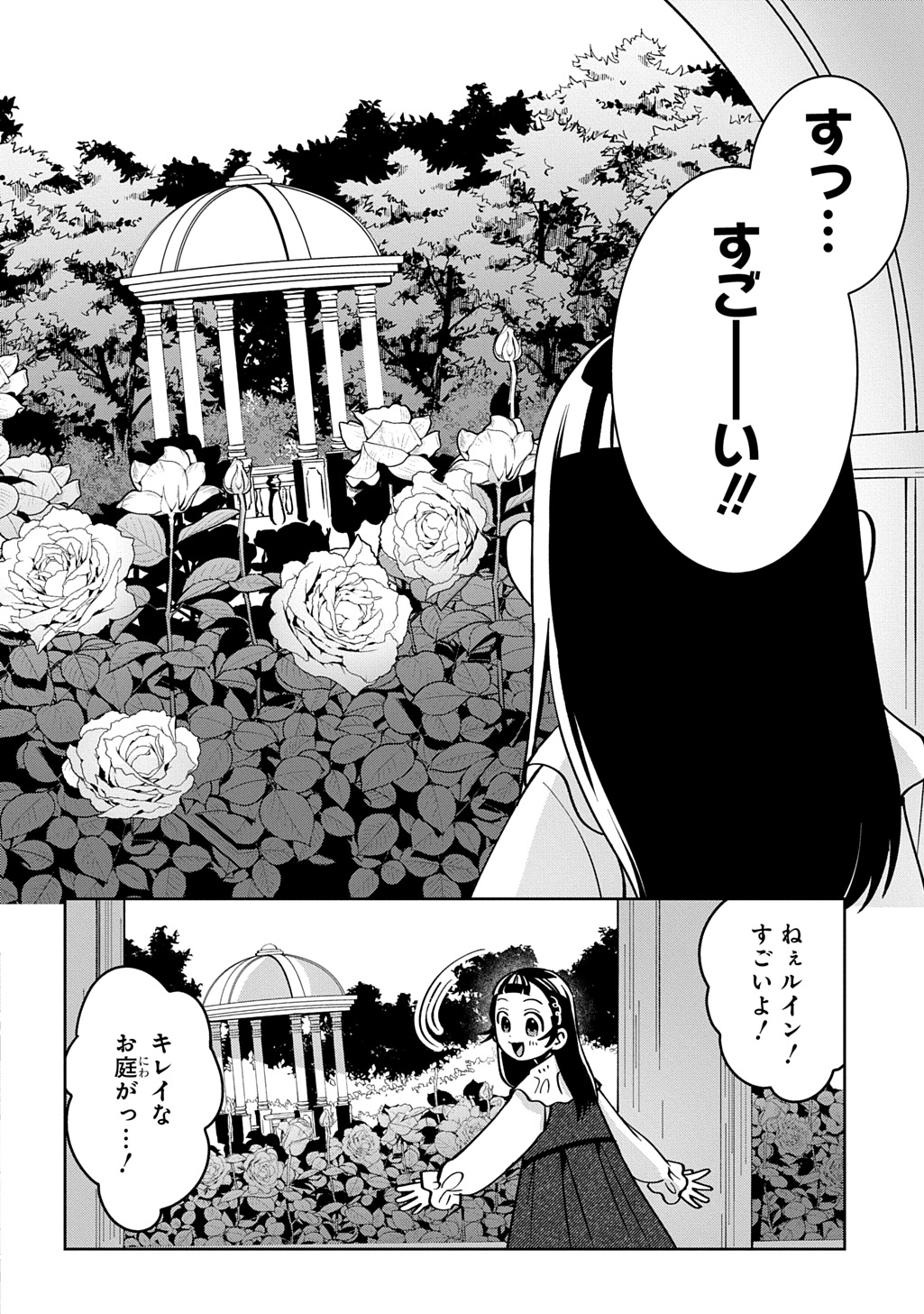 Okami To Randoseru Chapter 6 6ページ