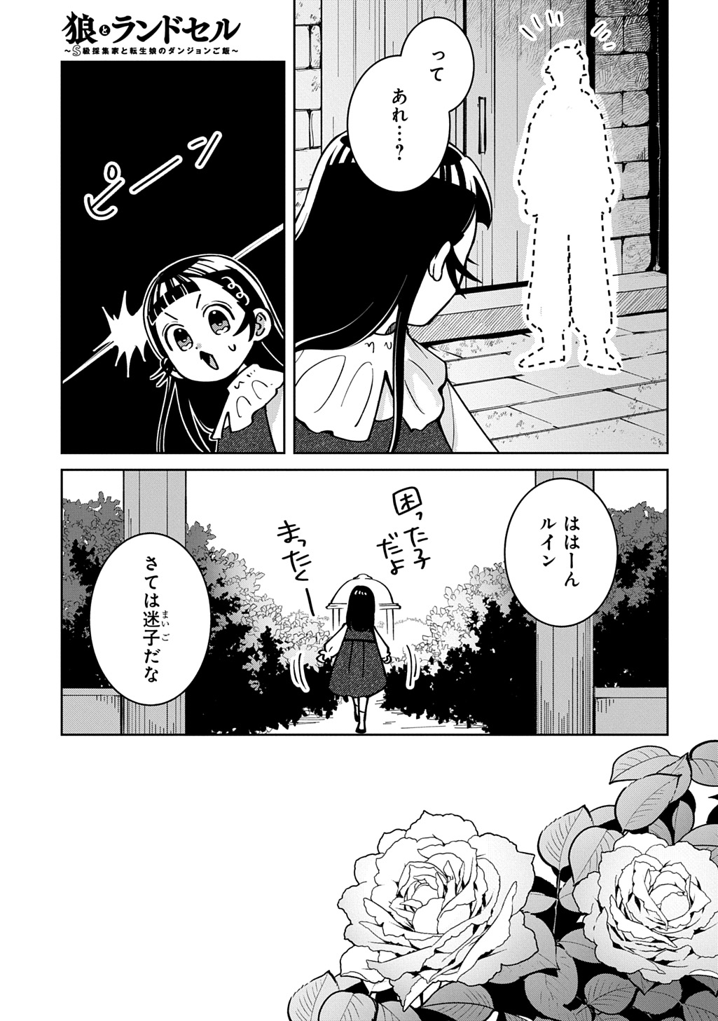 Okami To Randoseru Chapter 6 7ページ