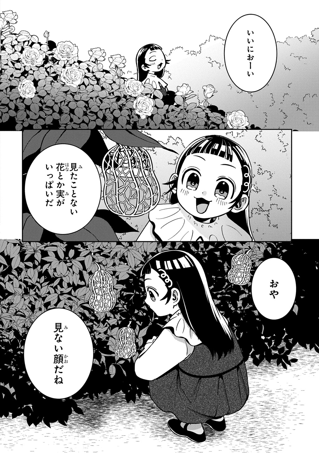 Okami To Randoseru Chapter 6 8ページ