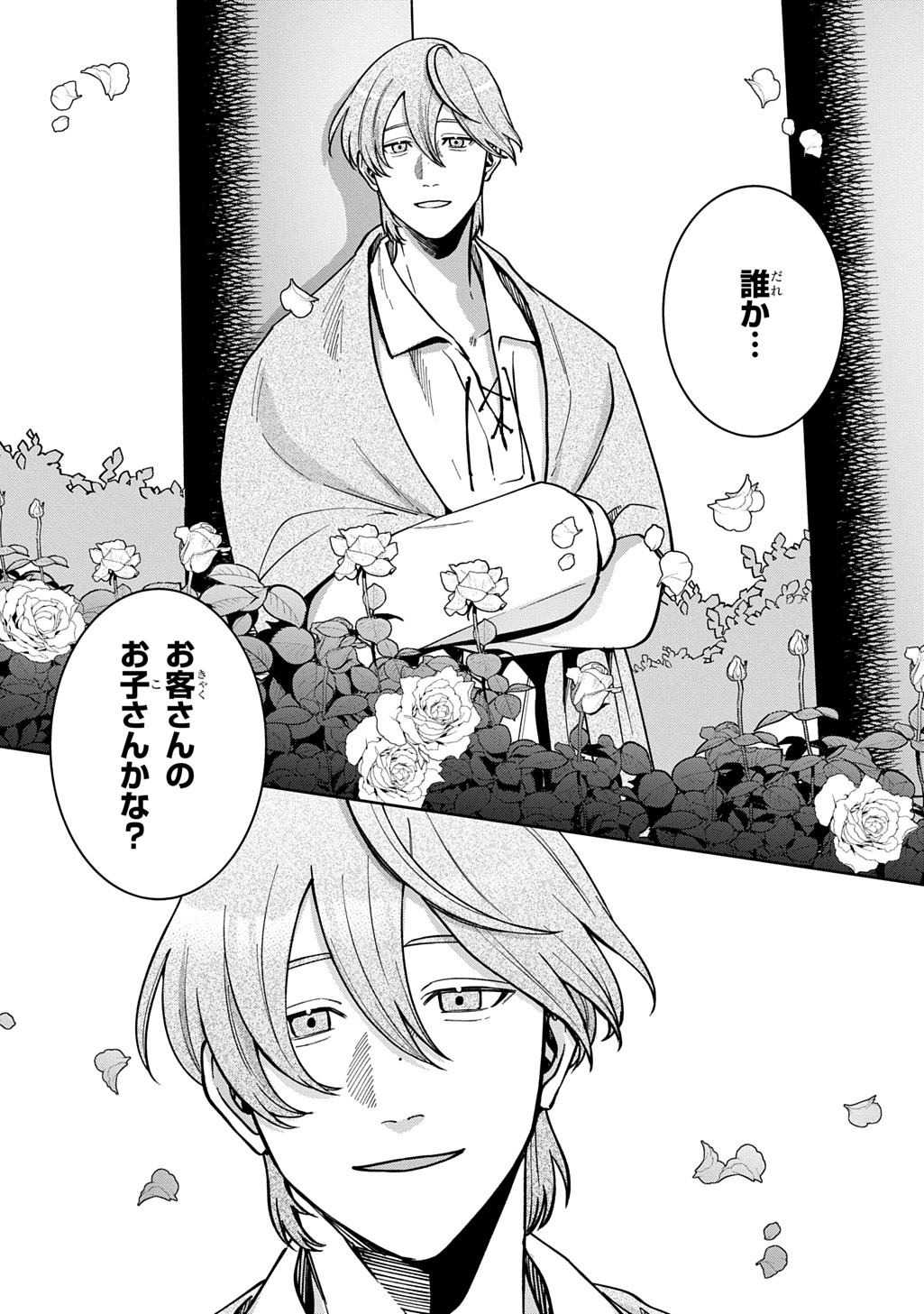 Okami To Randoseru Chapter 6 9ページ