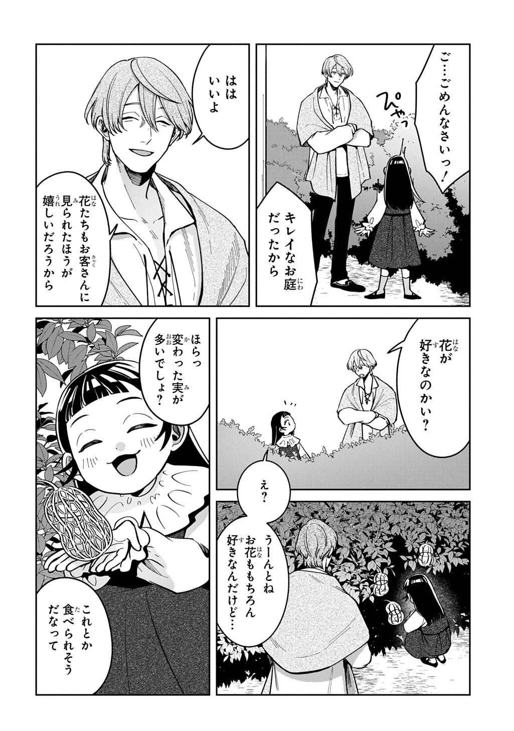 Okami To Randoseru Chapter 6 10ページ