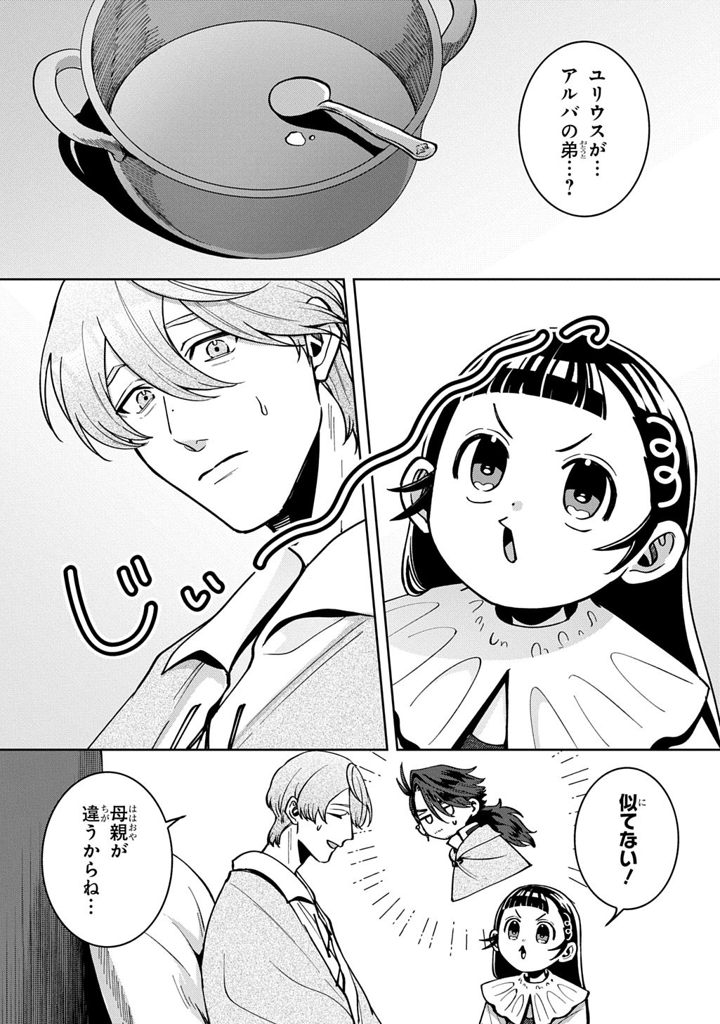 Okami To Randoseru Chapter 7.1 1ページ