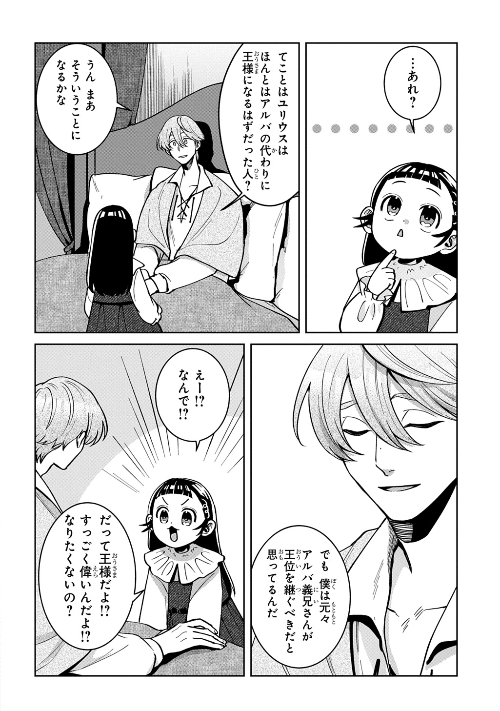 Okami To Randoseru Chapter 7.1 2ページ