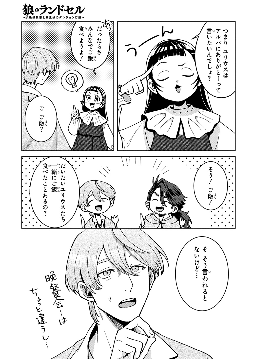 Okami To Randoseru Chapter 7.1 11ページ