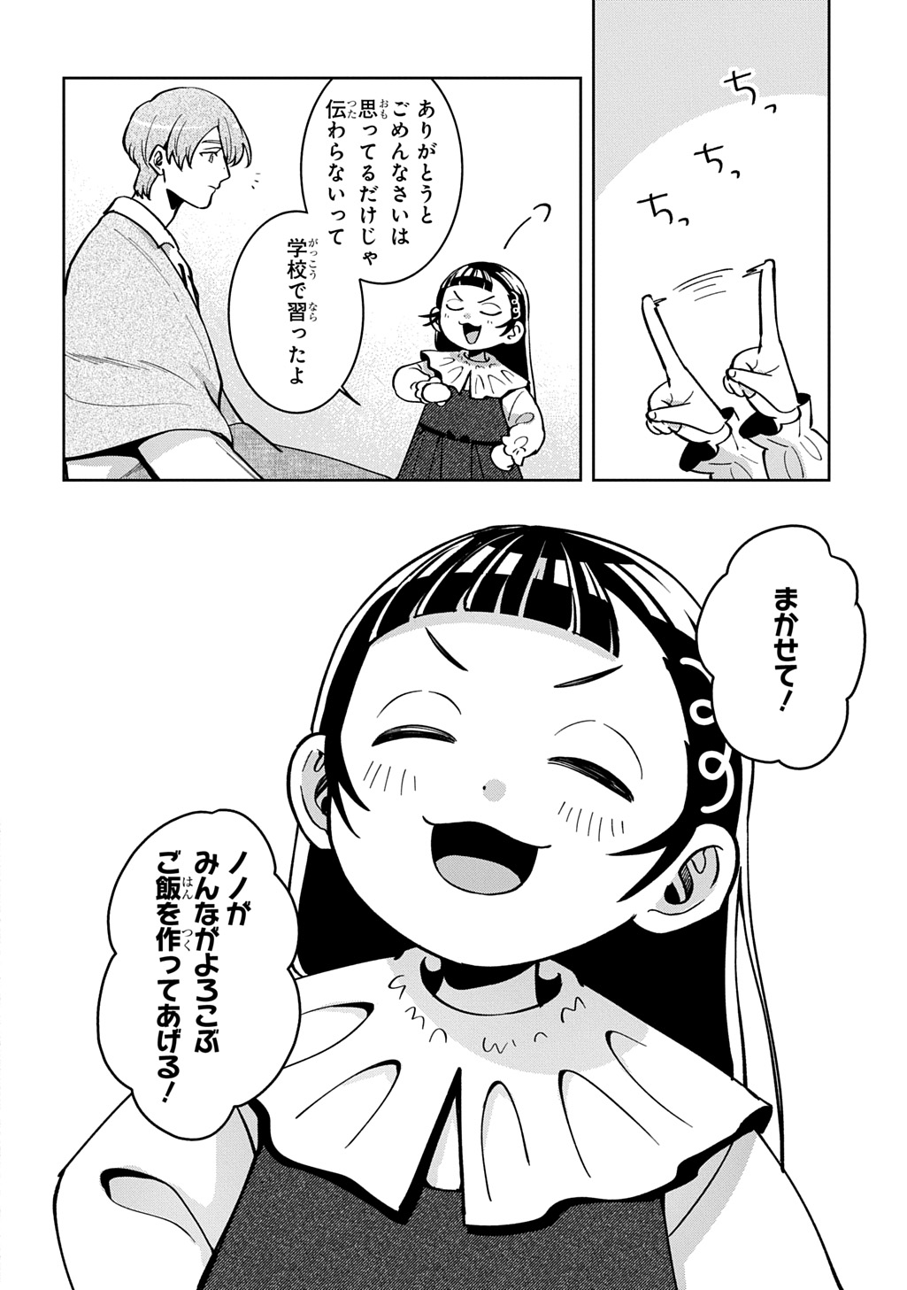 Okami To Randoseru Chapter 7.1 12ページ