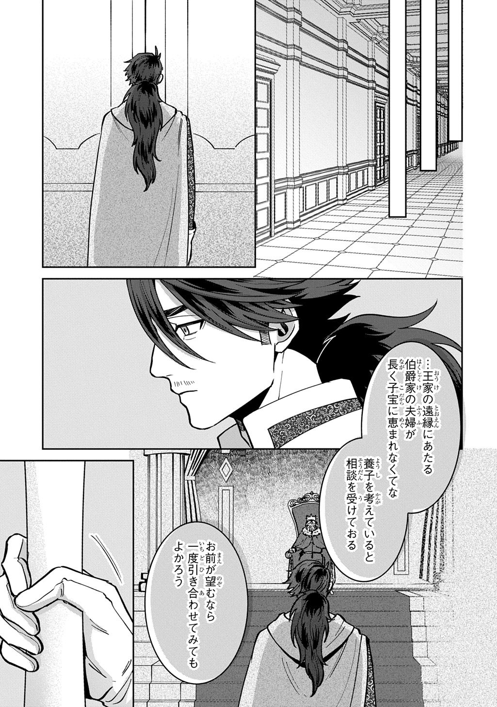 Okami To Randoseru Chapter 7.1 13ページ