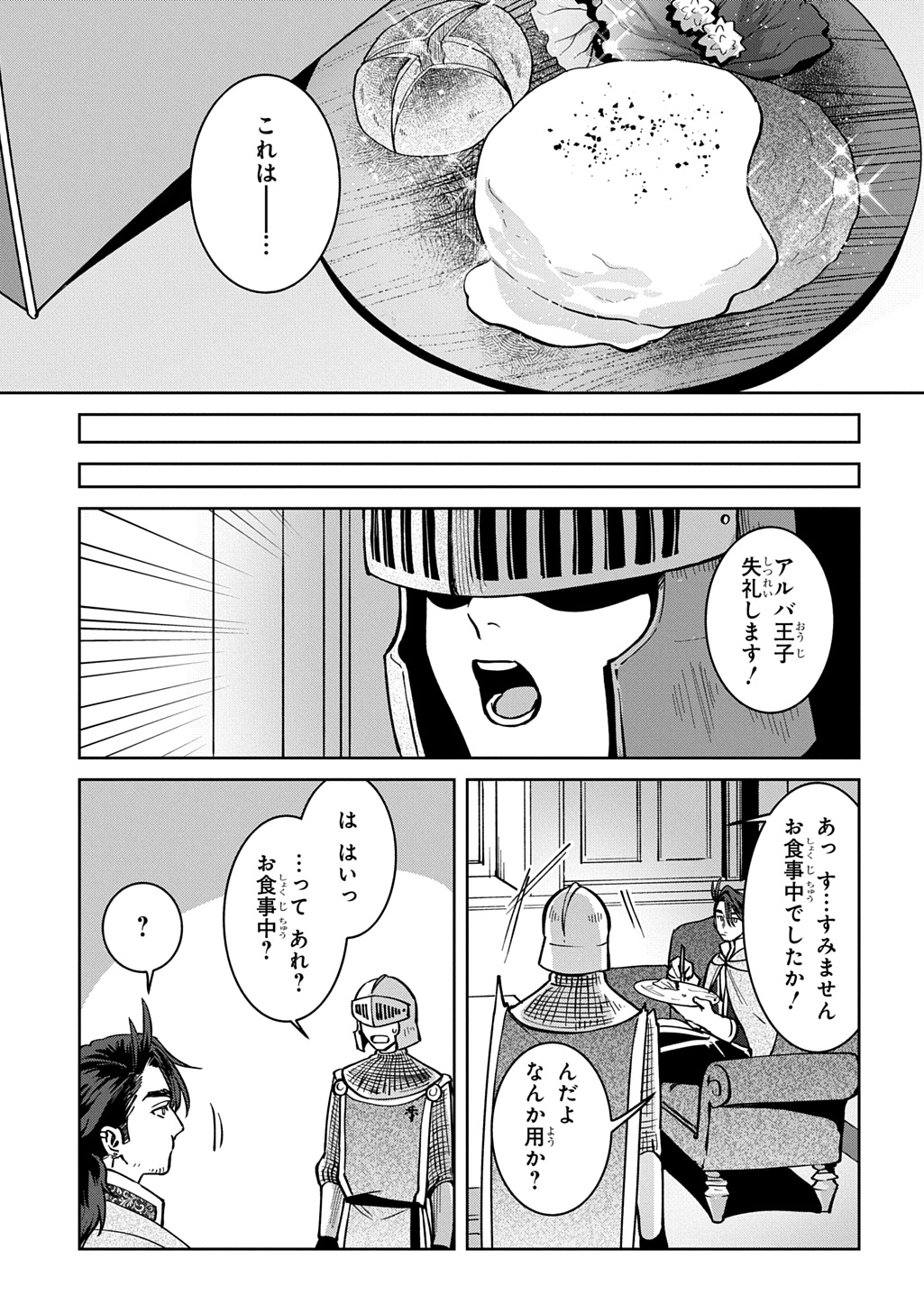 Okami To Randoseru Chapter 7.1 15ページ
