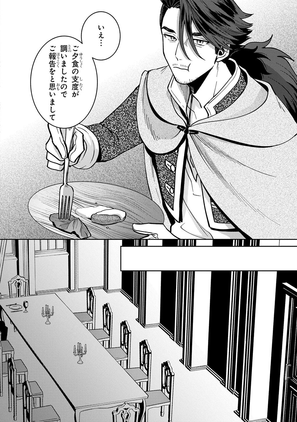 Okami To Randoseru Chapter 7.1 16ページ
