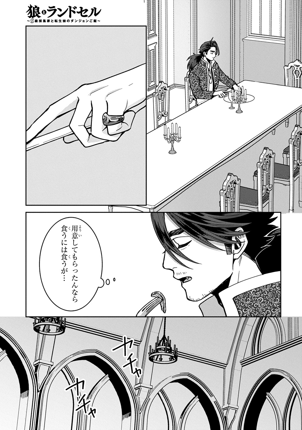 Okami To Randoseru Chapter 7.1 17ページ