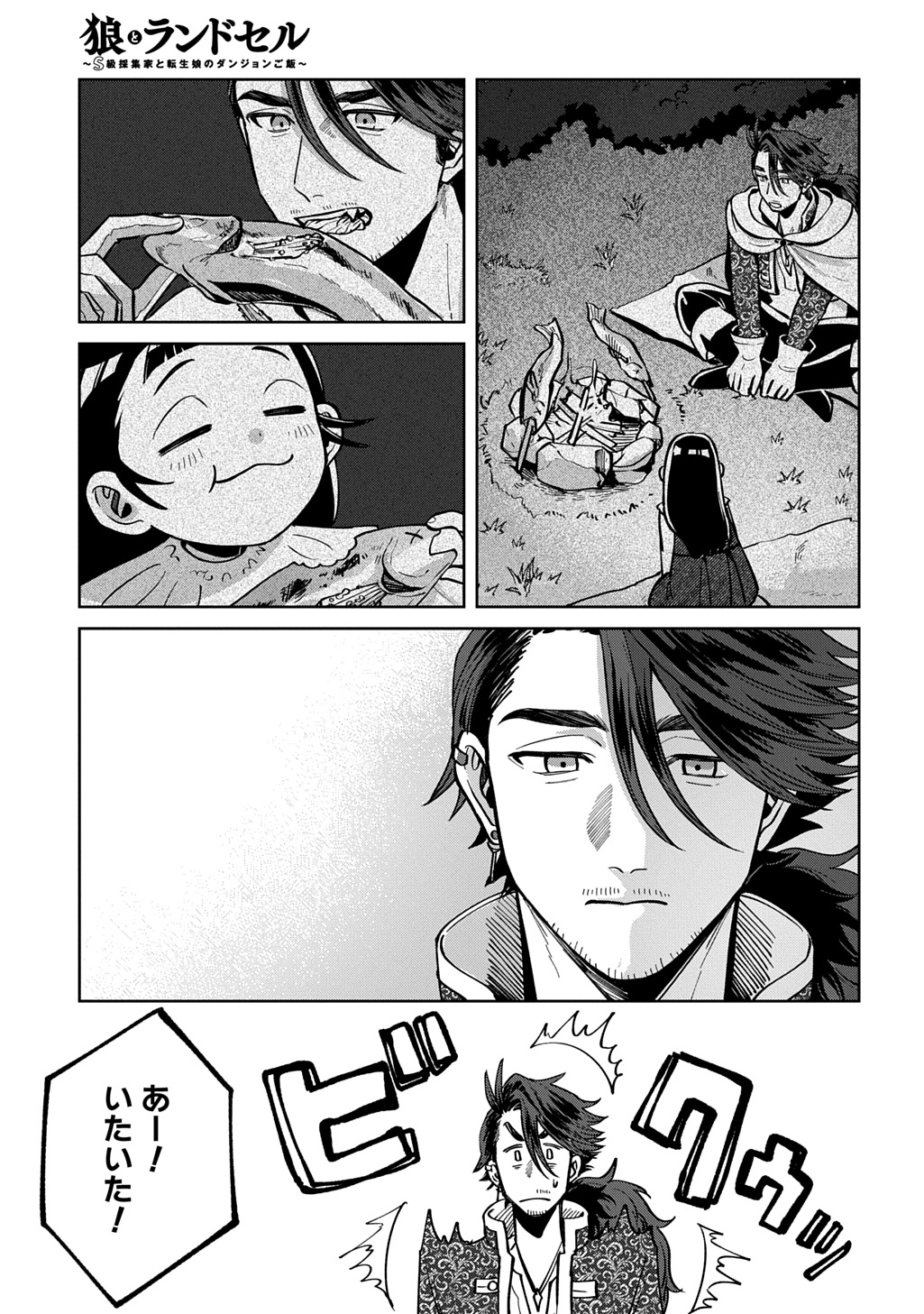 Okami To Randoseru Chapter 7.1 19ページ