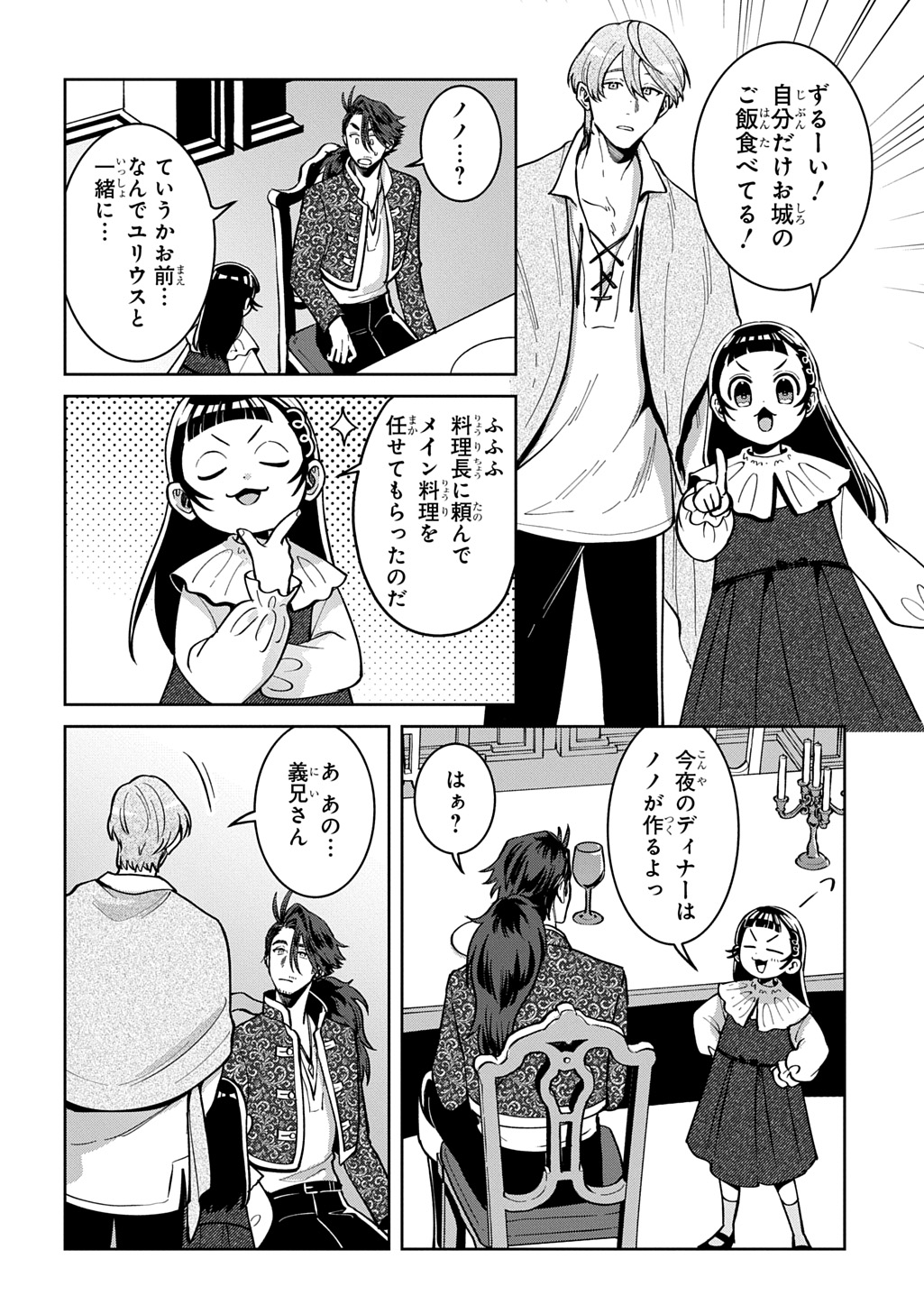 Okami To Randoseru Chapter 7.1 20ページ