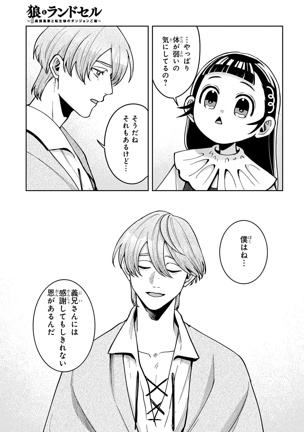 Okami To Randoseru Chapter 7.1 3ページ