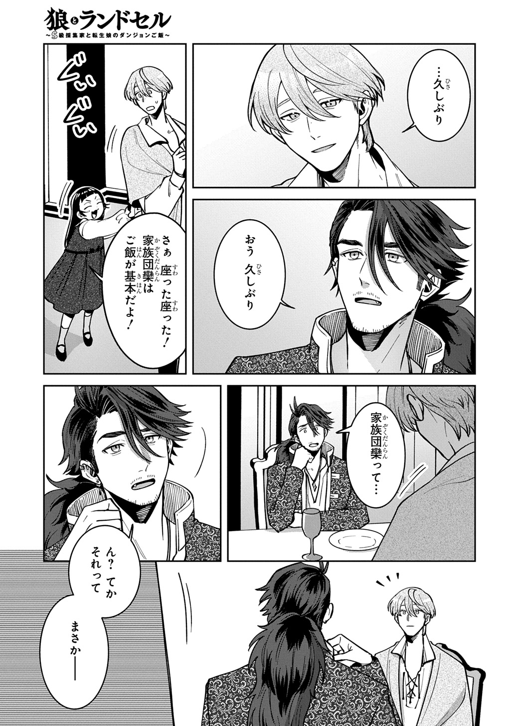 Okami To Randoseru Chapter 7.1 21ページ