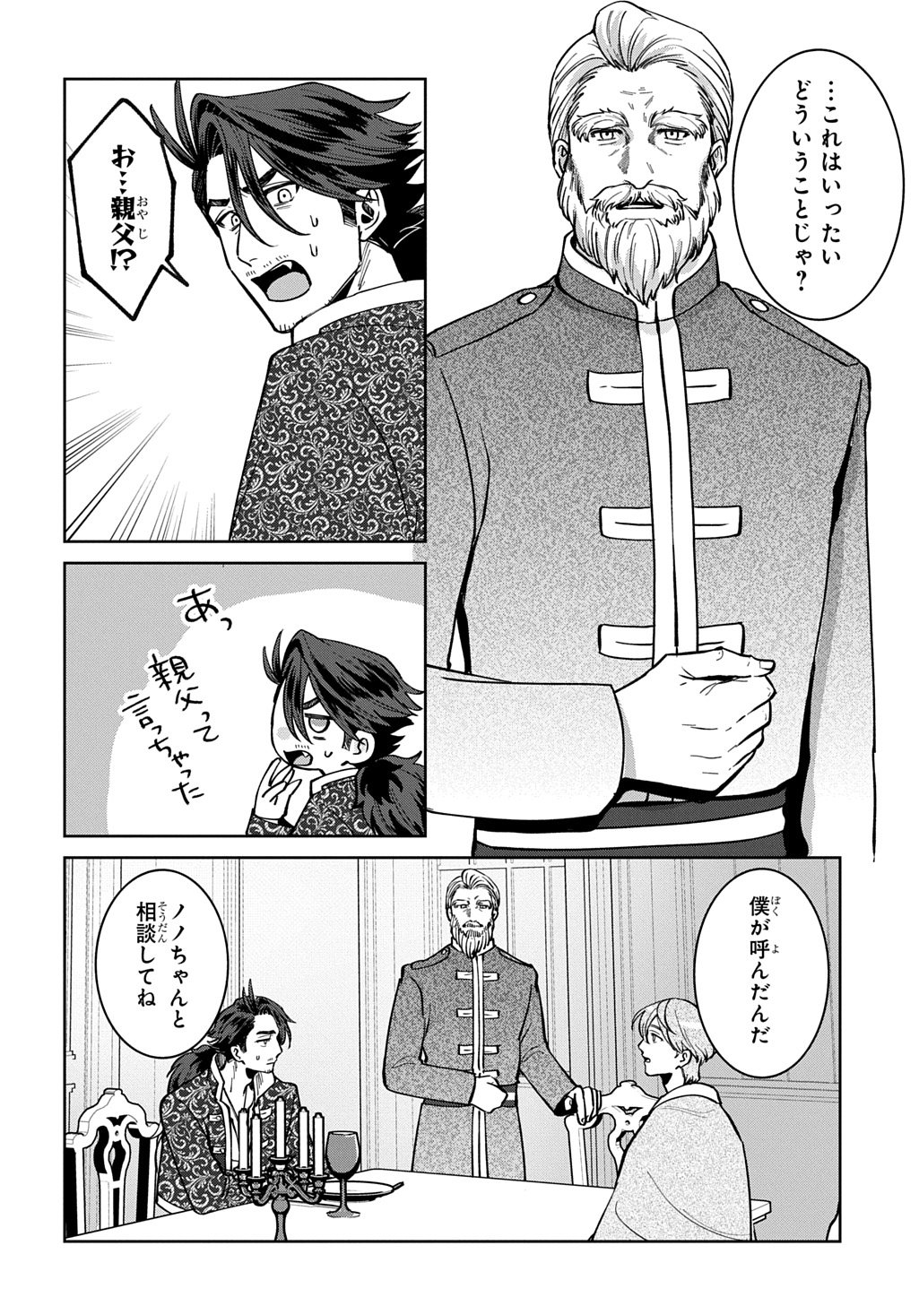 Okami To Randoseru Chapter 7.1 22ページ