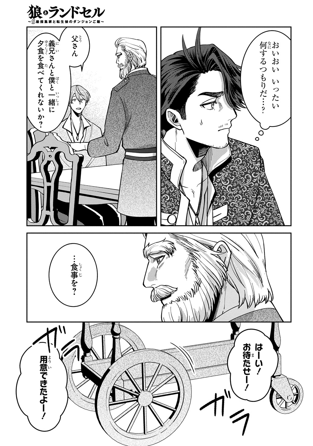 Okami To Randoseru Chapter 7.1 23ページ