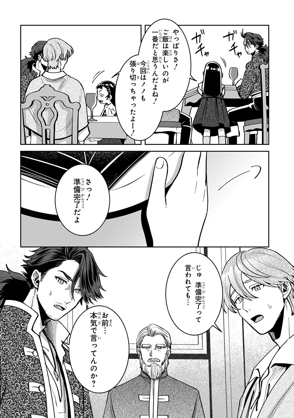 Okami To Randoseru Chapter 7.1 24ページ