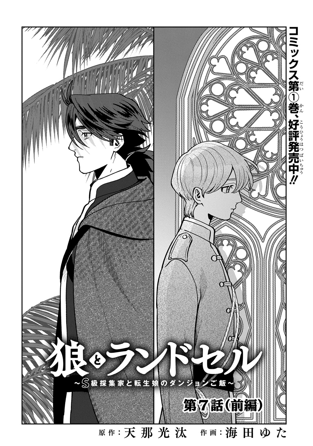 Okami To Randoseru Chapter 7.1 4ページ