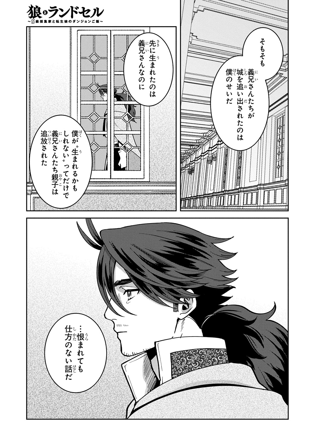 Okami To Randoseru Chapter 7.1 5ページ