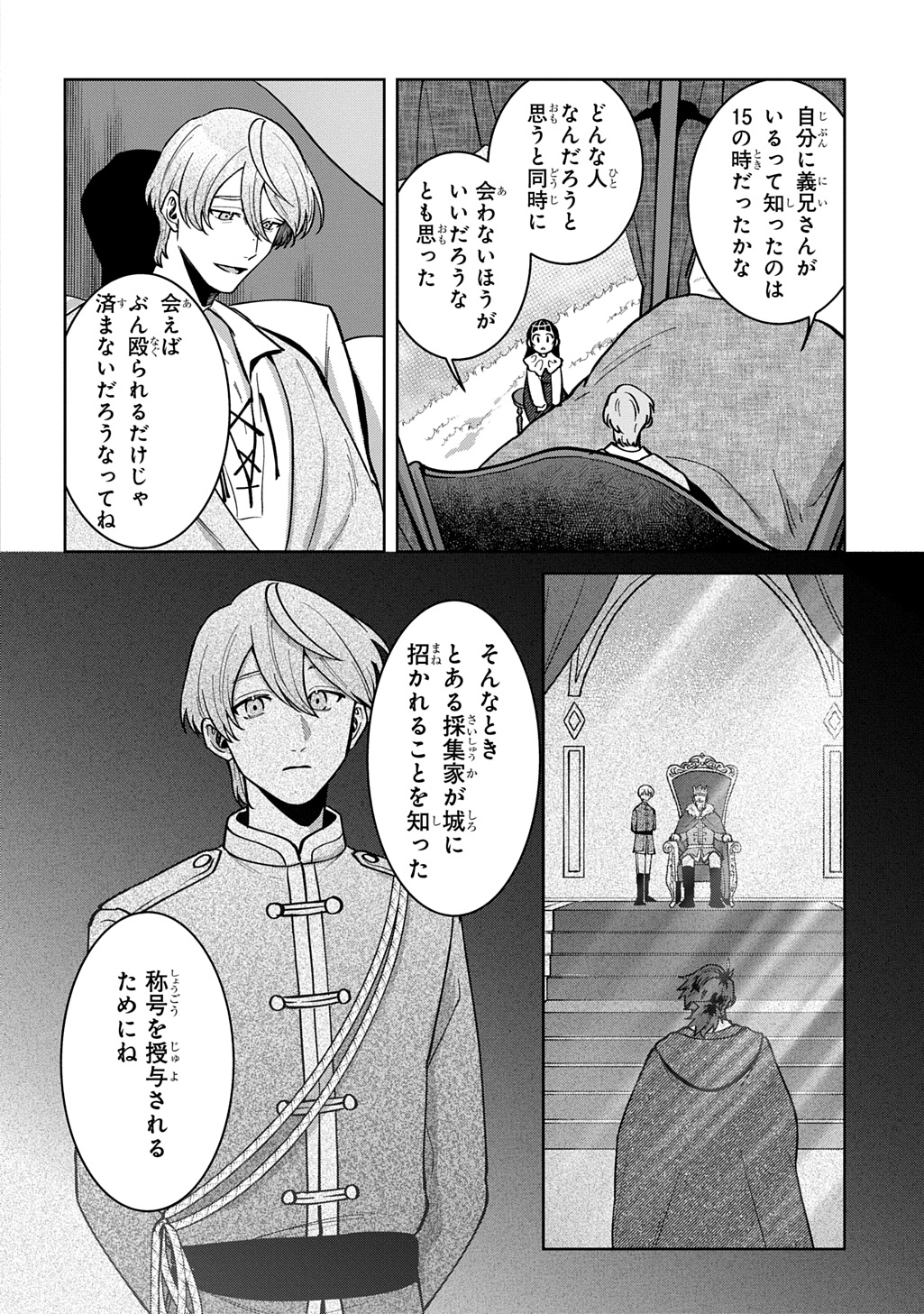 Okami To Randoseru Chapter 7.1 6ページ