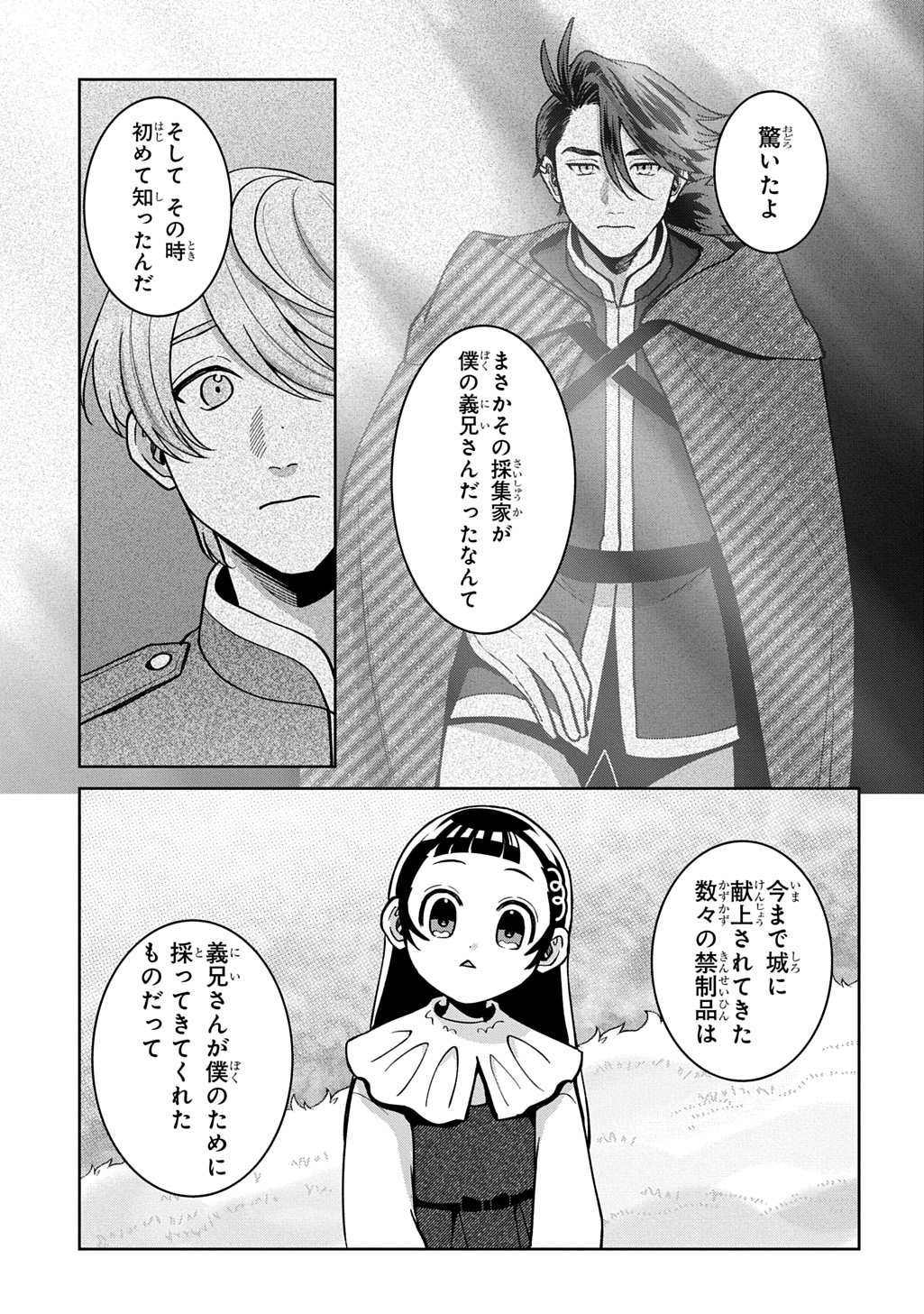 Okami To Randoseru Chapter 7.1 7ページ