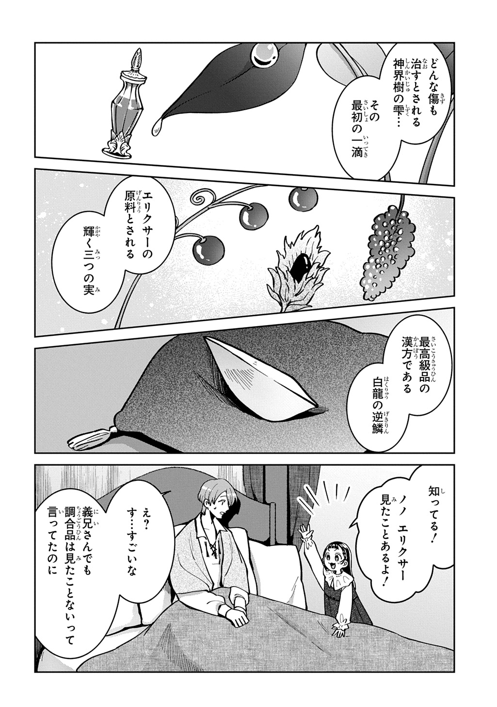 Okami To Randoseru Chapter 7.1 8ページ