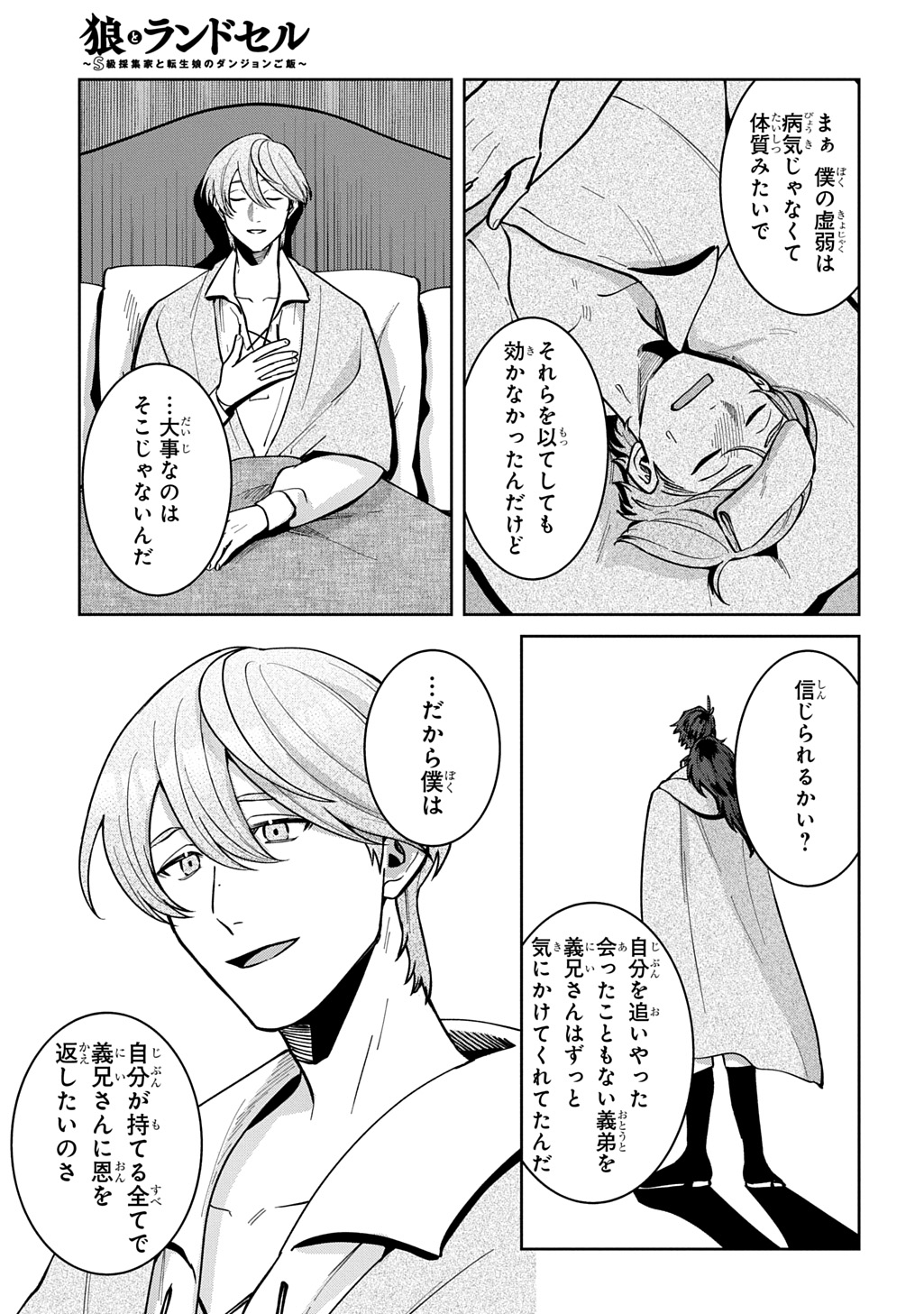 Okami To Randoseru Chapter 7.1 9ページ